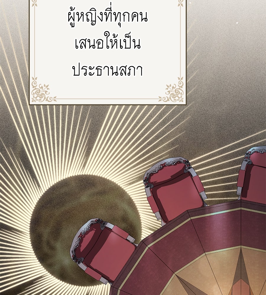 เล่ห์รักชนชั้นสูง - หน้า 37