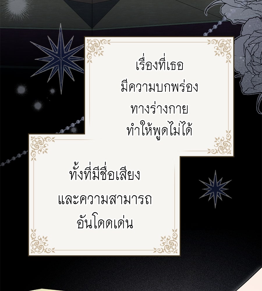 เล่ห์รักชนชั้นสูง - หน้า 41