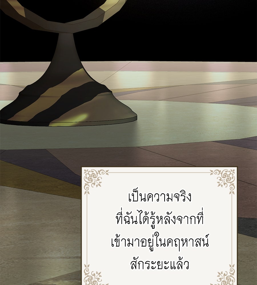 เล่ห์รักชนชั้นสูง - หน้า 43