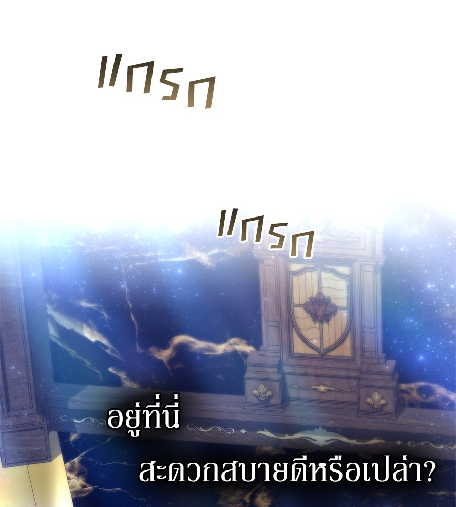 เล่ห์รักชนชั้นสูง - หน้า 59