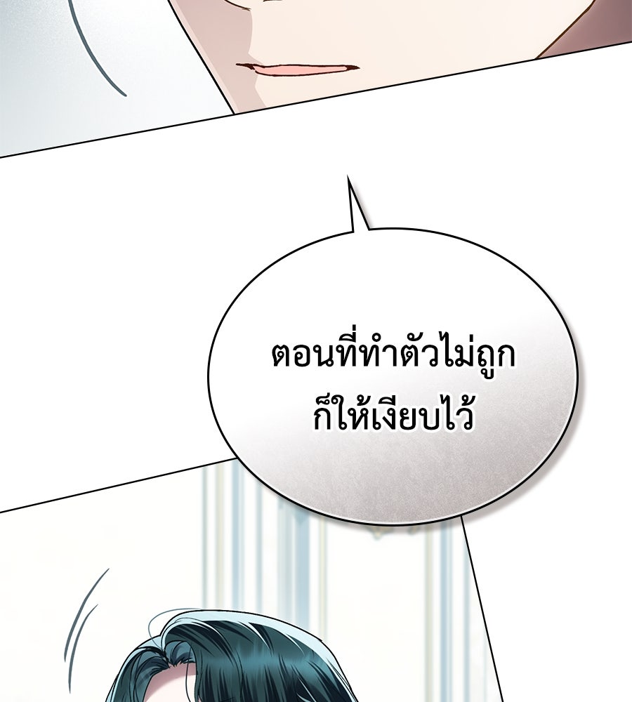เล่ห์รักชนชั้นสูง - หน้า 6
