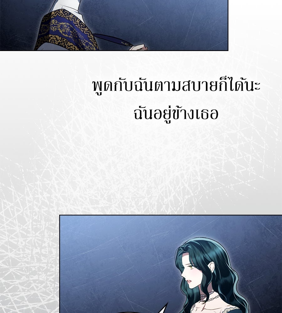 เล่ห์รักชนชั้นสูง - หน้า 79