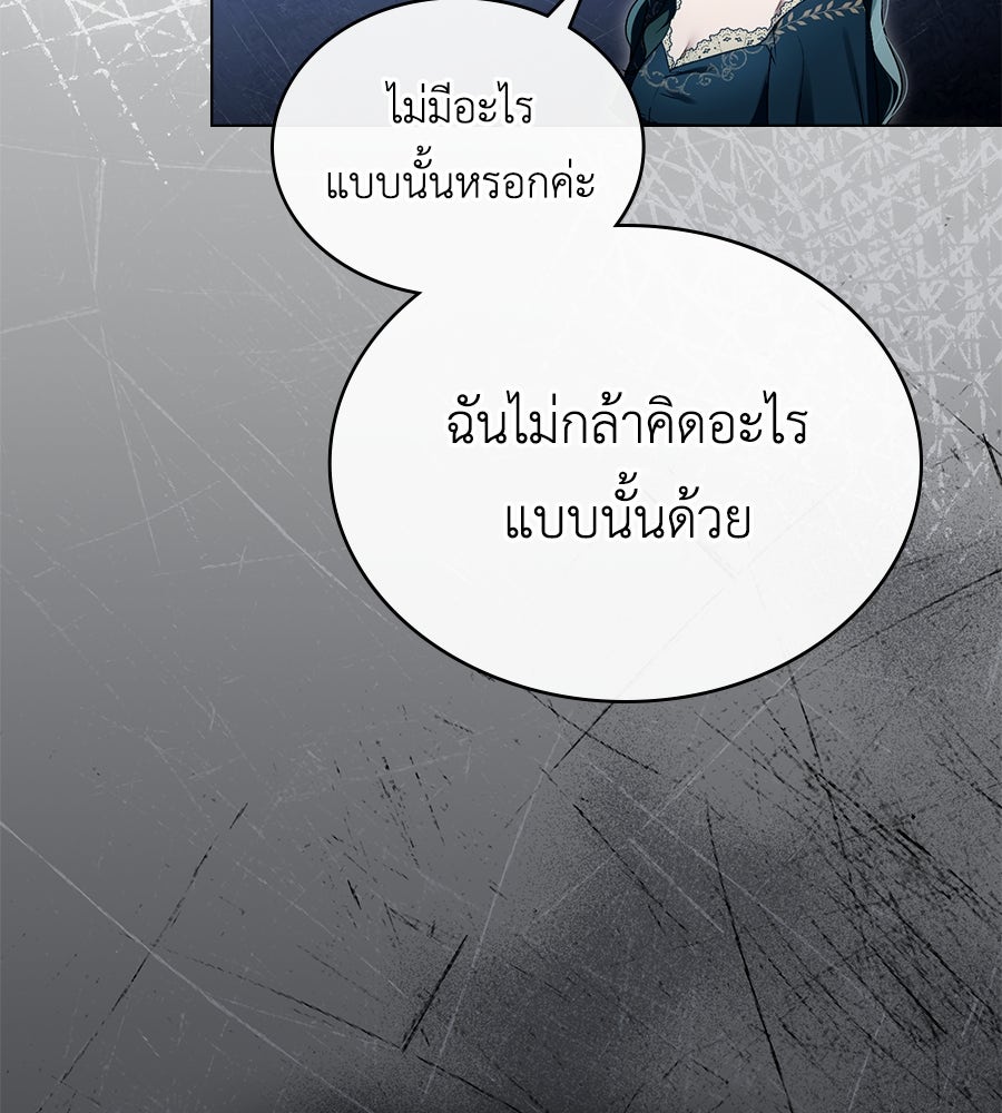 เล่ห์รักชนชั้นสูง - หน้า 80