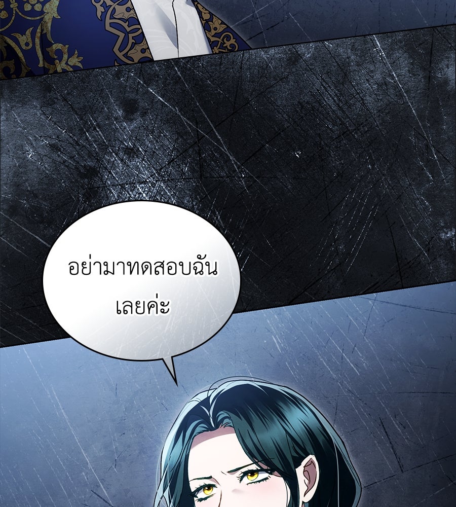 เล่ห์รักชนชั้นสูง - หน้า 82