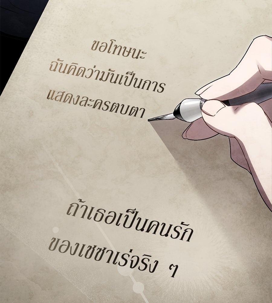 เล่ห์รักชนชั้นสูง - หน้า 90