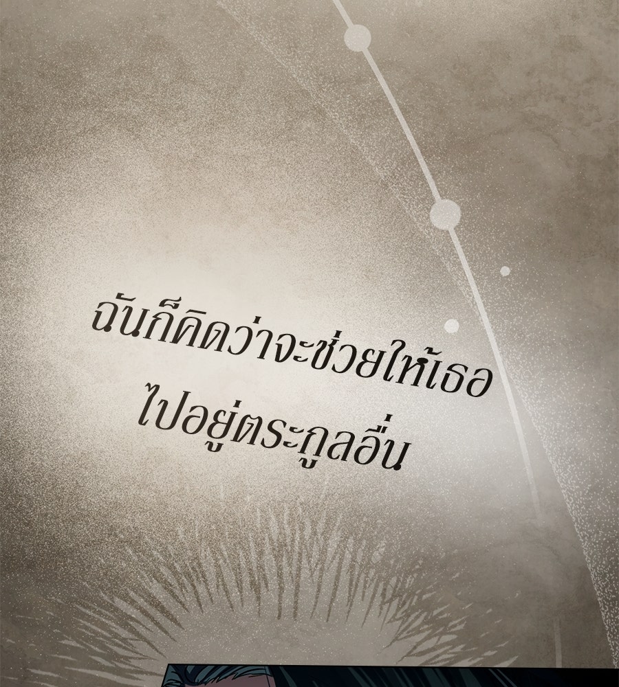 เล่ห์รักชนชั้นสูง - หน้า 91