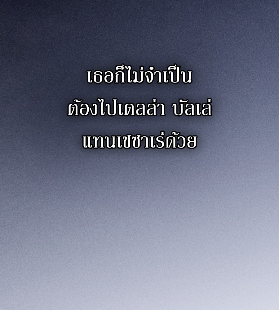 เล่ห์รักชนชั้นสูง - หน้า 98