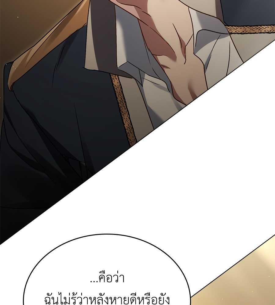 เล่ห์รักชนชั้นสูง - หน้า 101