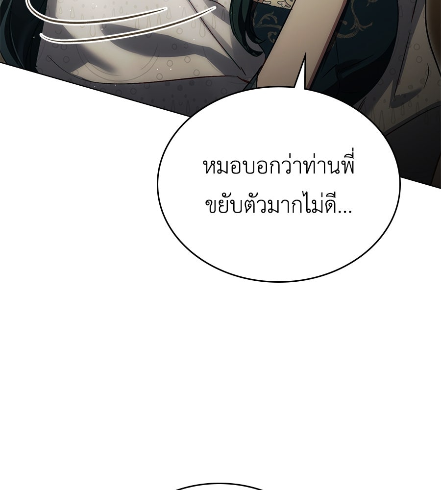 เล่ห์รักชนชั้นสูง - หน้า 103