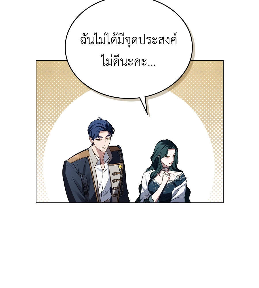 เล่ห์รักชนชั้นสูง - หน้า 104