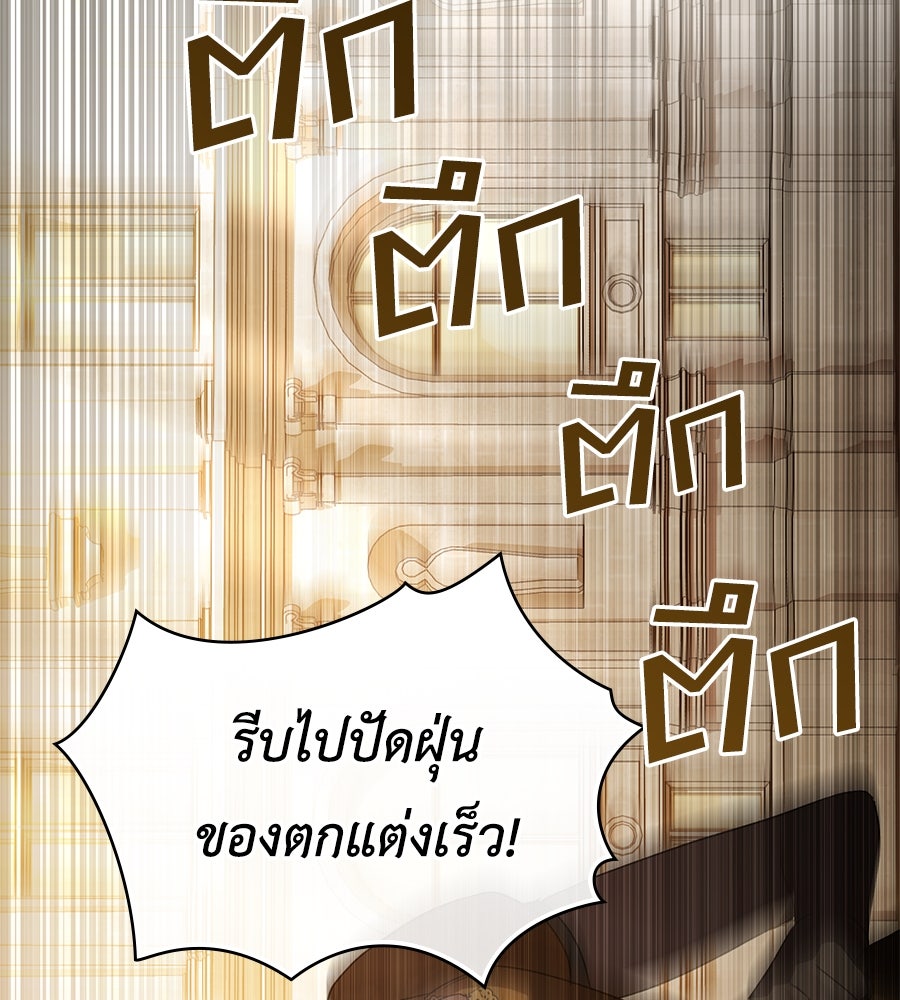 เล่ห์รักชนชั้นสูง - หน้า 112