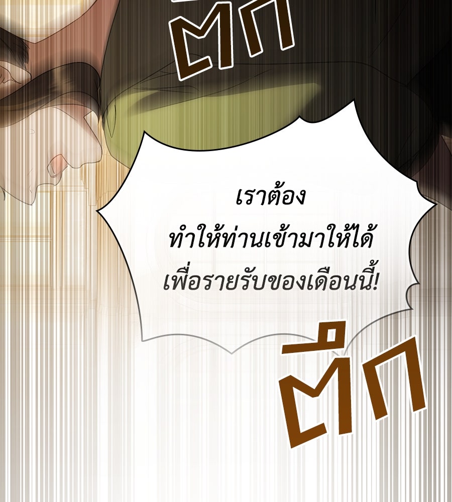 เล่ห์รักชนชั้นสูง - หน้า 115