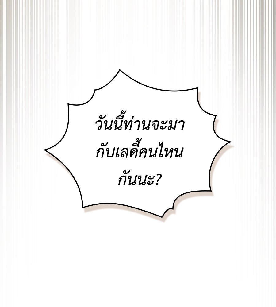 เล่ห์รักชนชั้นสูง - หน้า 116