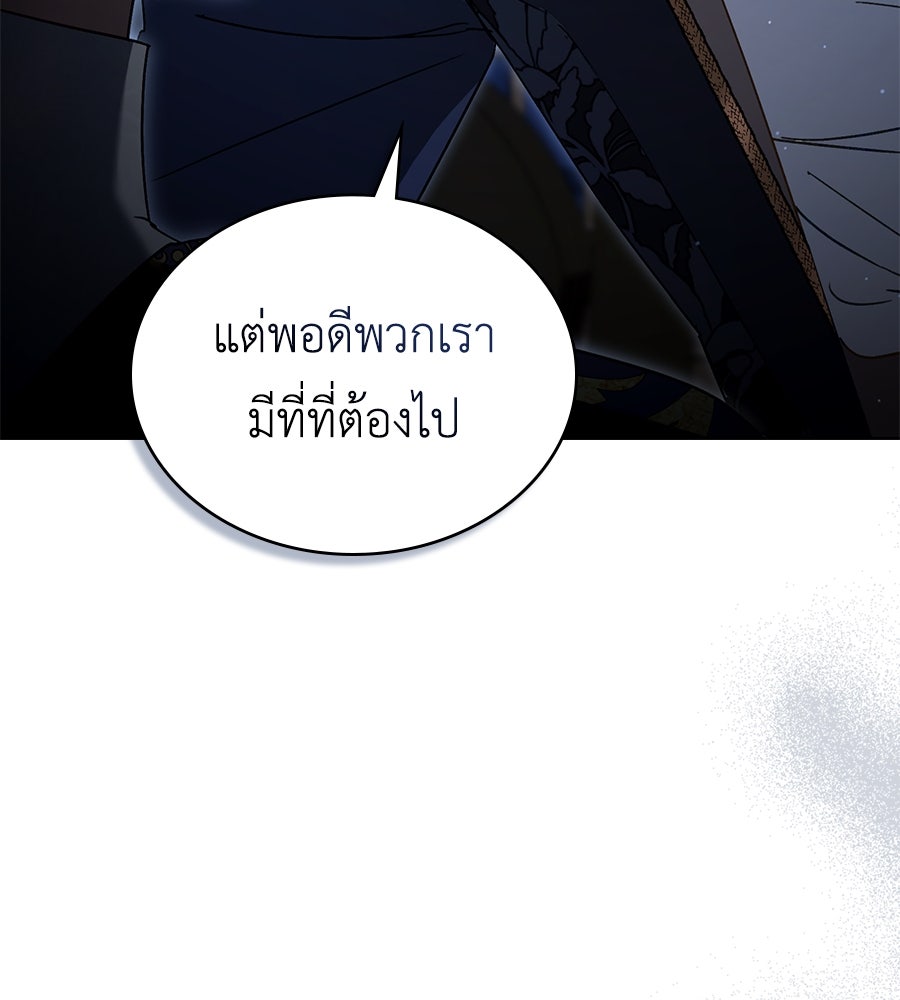 เล่ห์รักชนชั้นสูง - หน้า 14