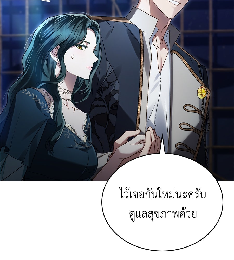 เล่ห์รักชนชั้นสูง - หน้า 17