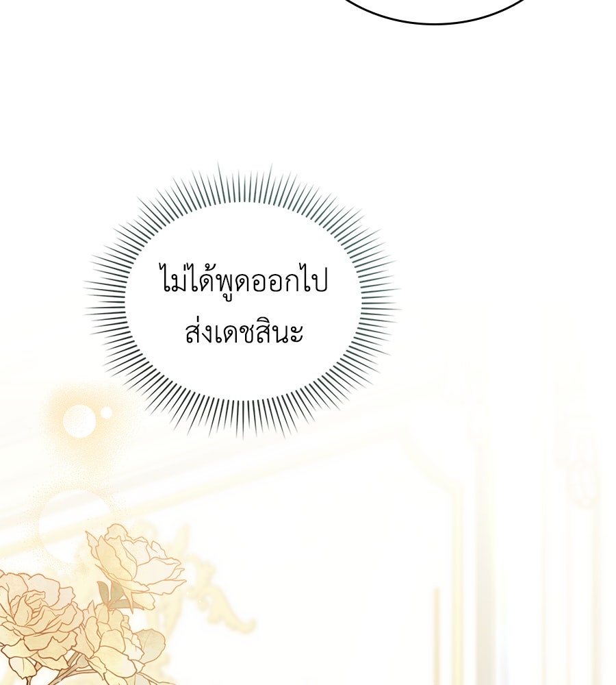 เล่ห์รักชนชั้นสูง - หน้า 30
