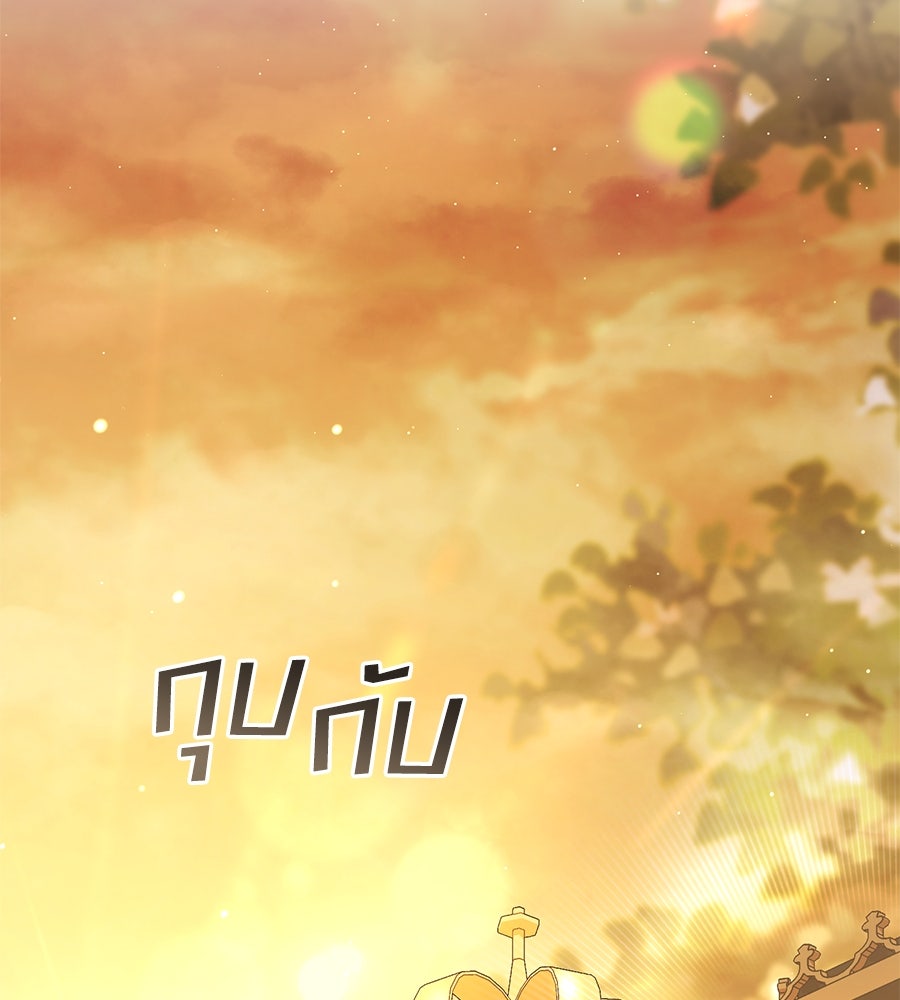 เล่ห์รักชนชั้นสูง - หน้า 36
