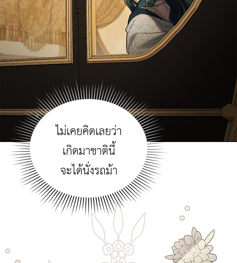 เล่ห์รักชนชั้นสูง - หน้า 38