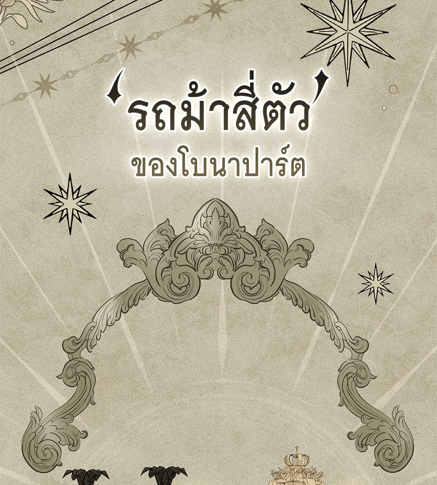 เล่ห์รักชนชั้นสูง - หน้า 40