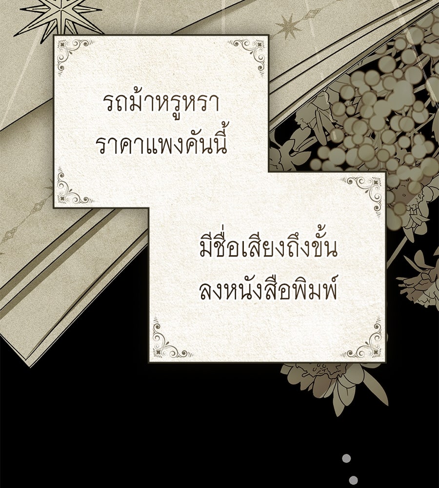 เล่ห์รักชนชั้นสูง - หน้า 42