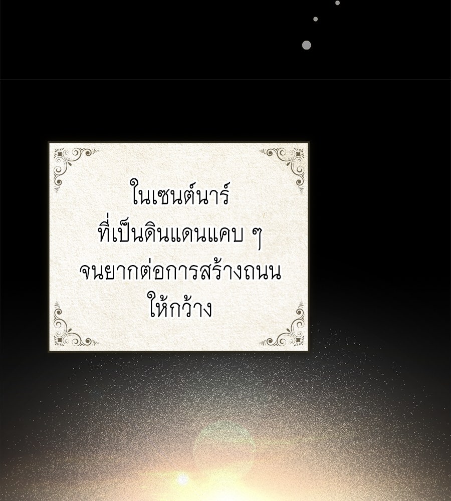 เล่ห์รักชนชั้นสูง - หน้า 43