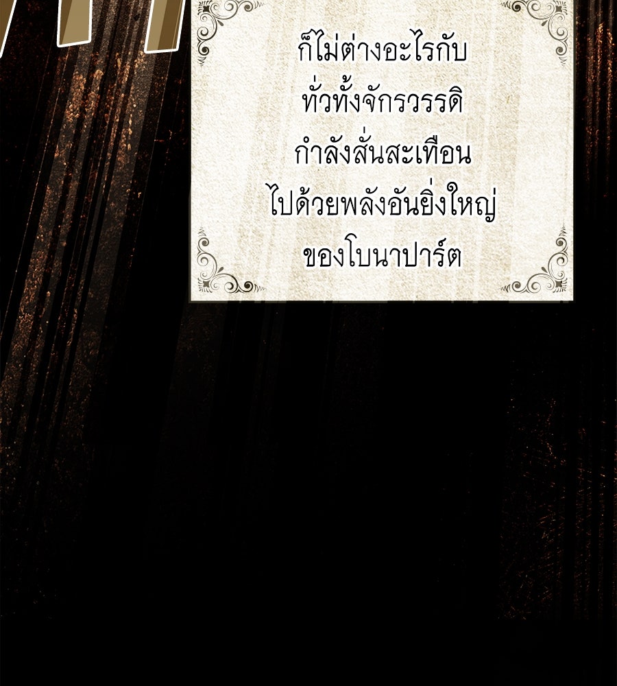 เล่ห์รักชนชั้นสูง - หน้า 49