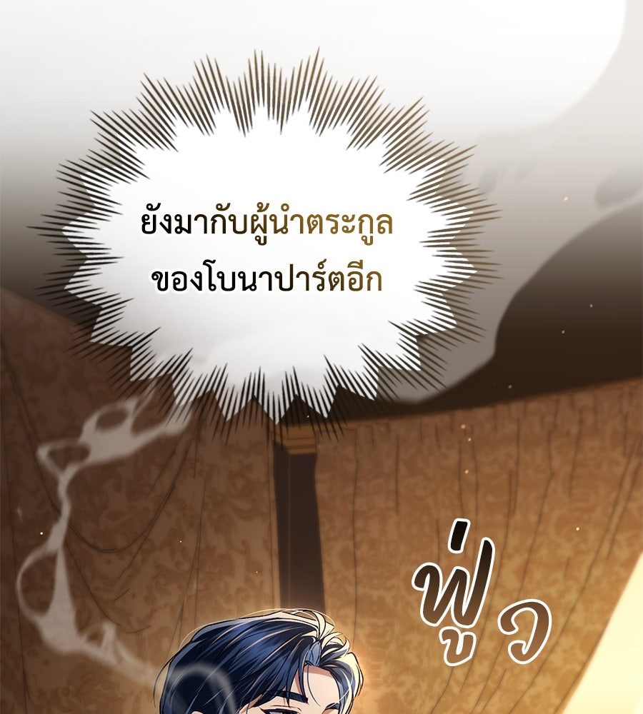 เล่ห์รักชนชั้นสูง - หน้า 59
