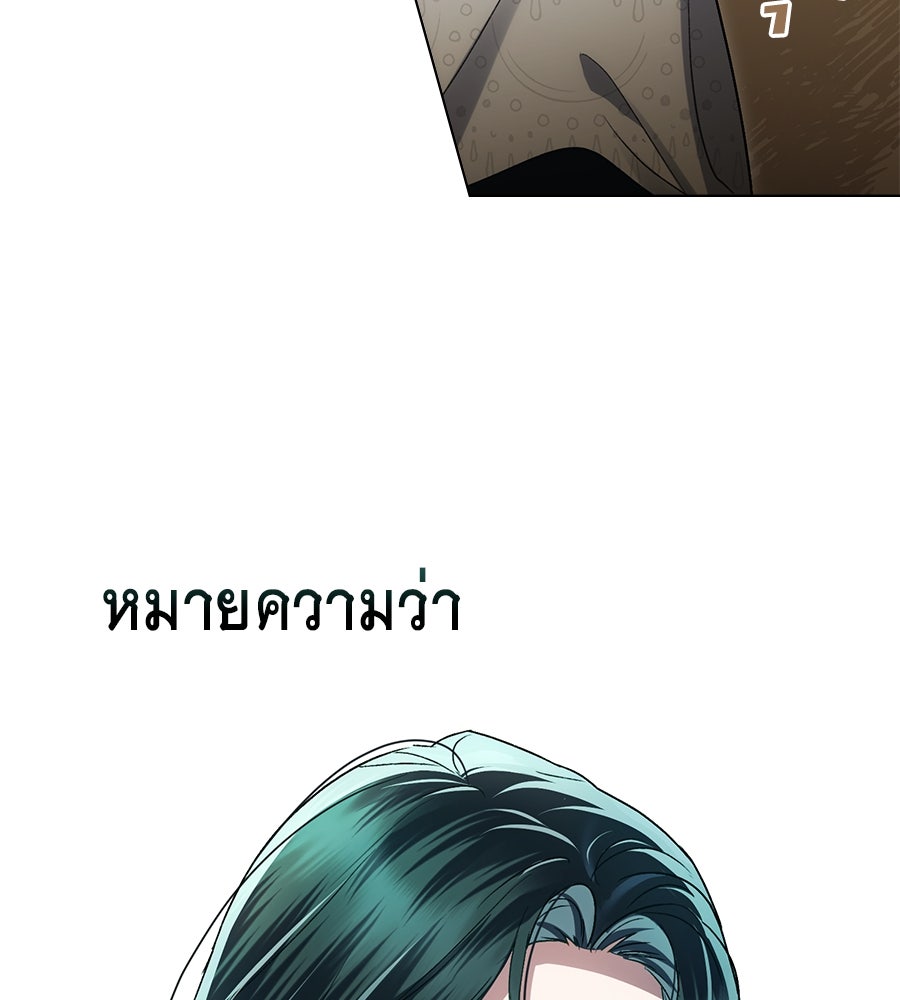 เล่ห์รักชนชั้นสูง - หน้า 64