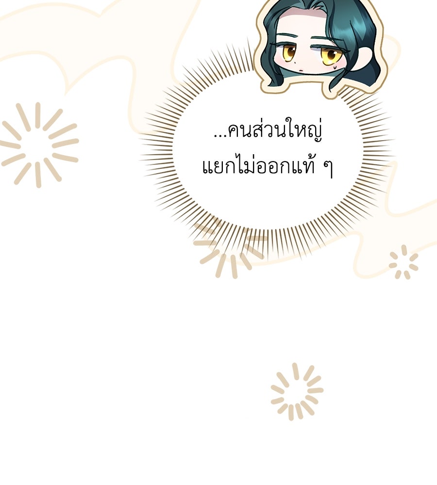 เล่ห์รักชนชั้นสูง - หน้า 67