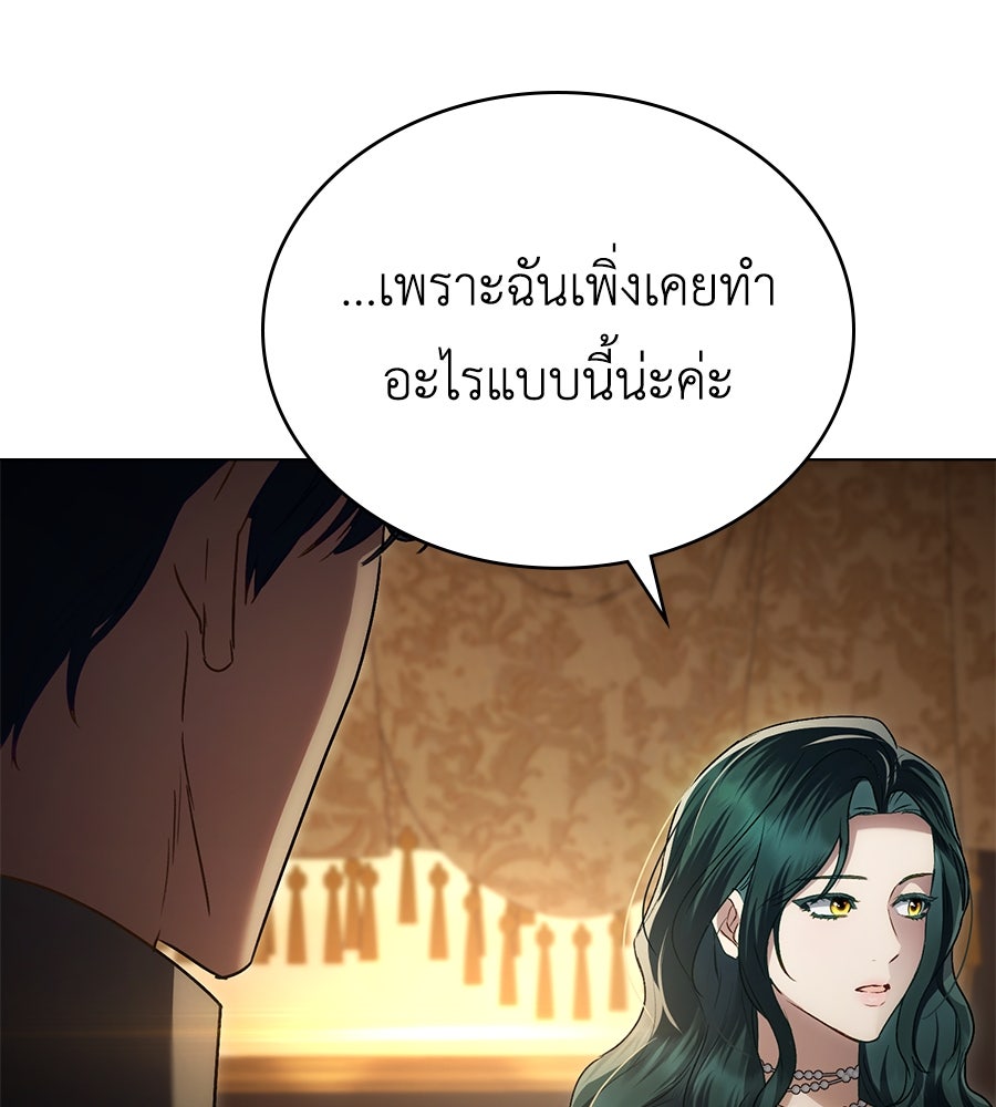 เล่ห์รักชนชั้นสูง - หน้า 68
