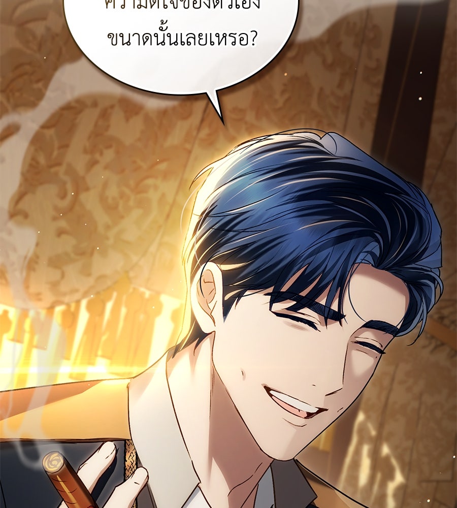 เล่ห์รักชนชั้นสูง - หน้า 71