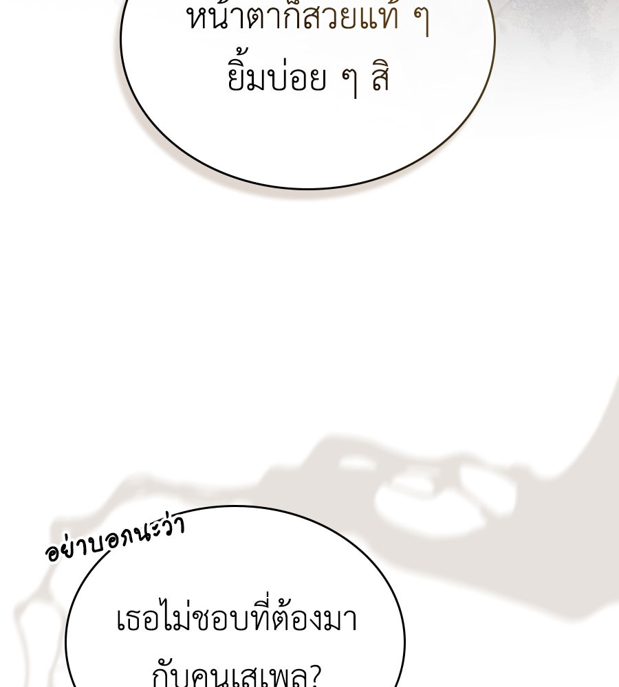 เล่ห์รักชนชั้นสูง - หน้า 75