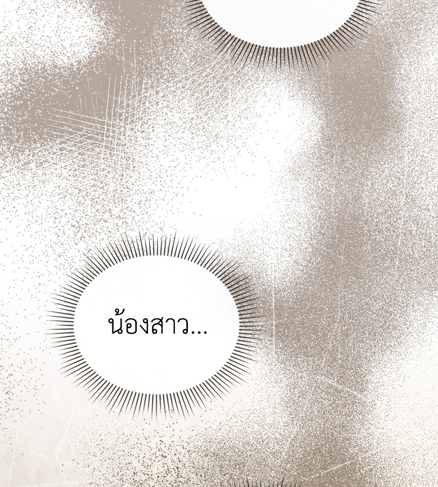 เล่ห์รักชนชั้นสูง - หน้า 84