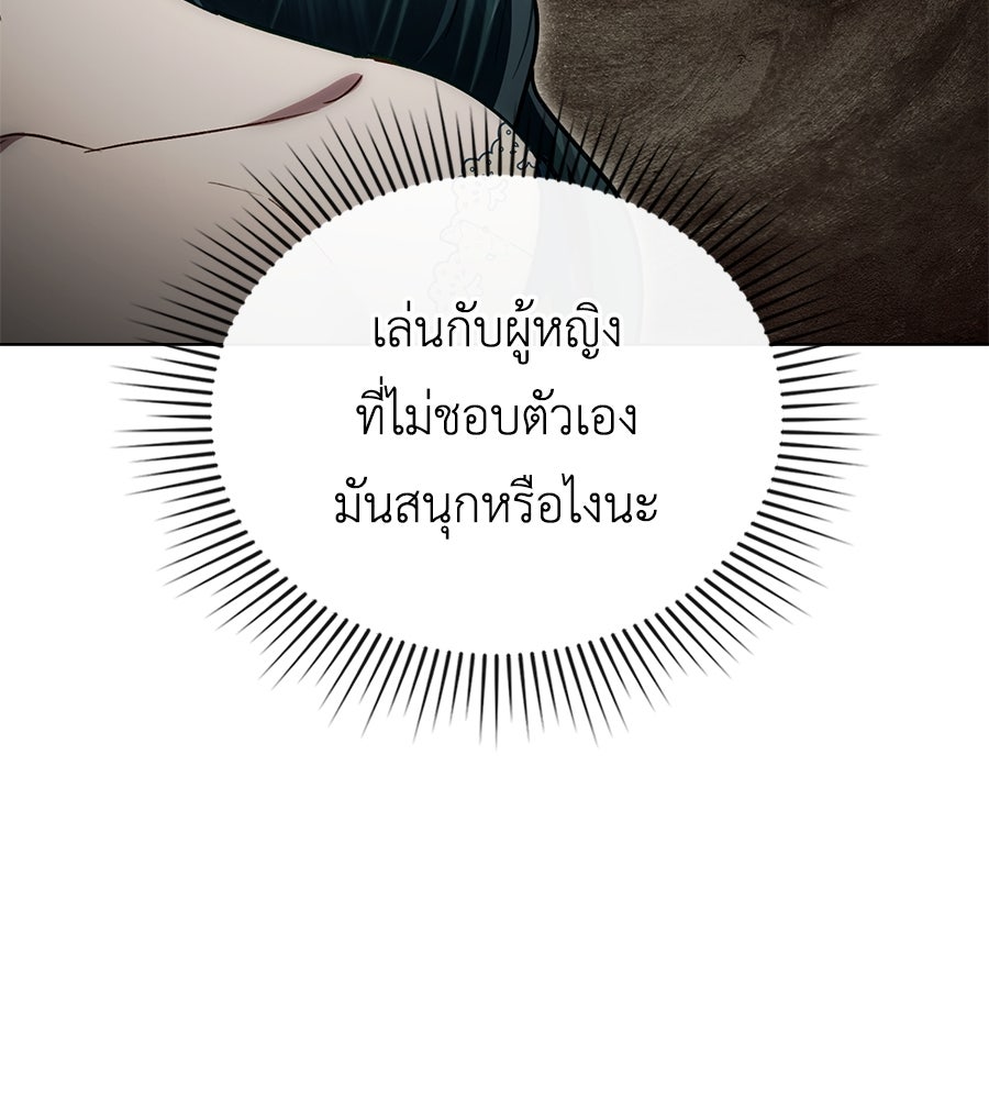 เล่ห์รักชนชั้นสูง - หน้า 90