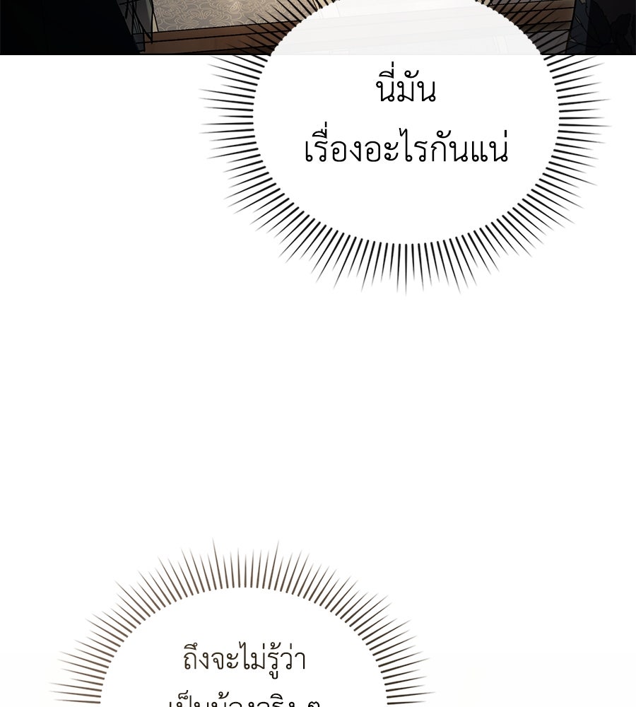 เล่ห์รักชนชั้นสูง - หน้า 29