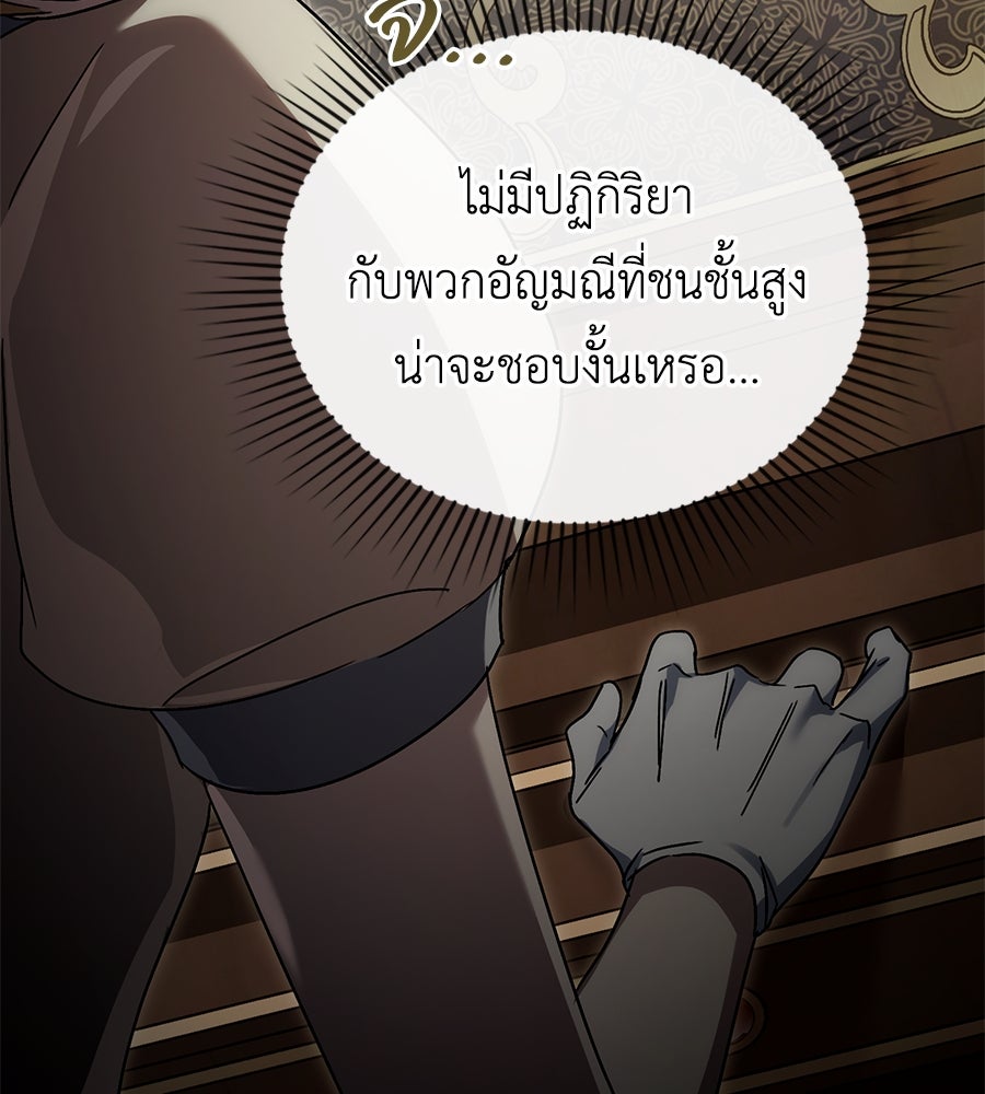 เล่ห์รักชนชั้นสูง - หน้า 33