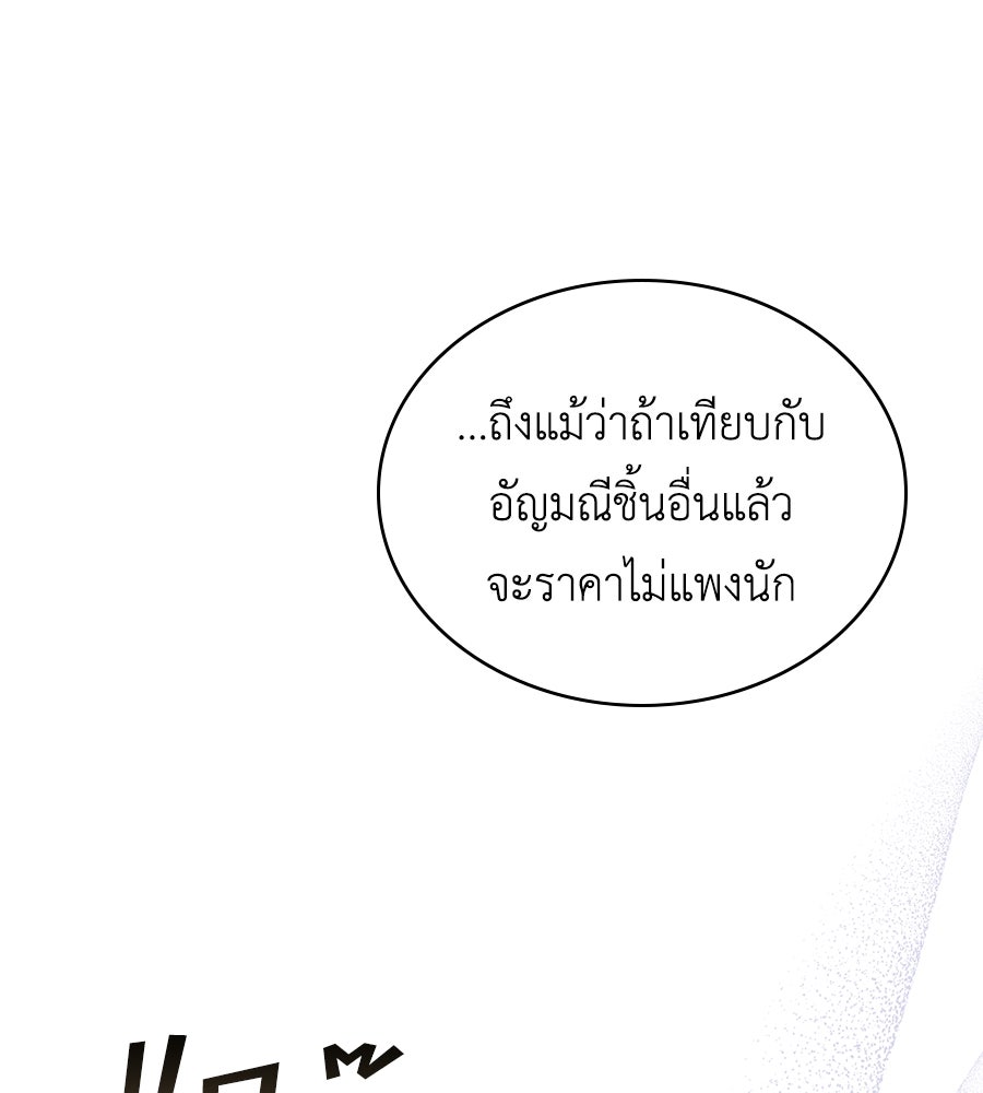 เล่ห์รักชนชั้นสูง - หน้า 37