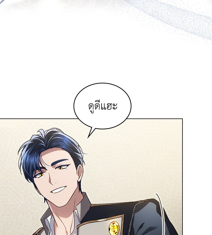เล่ห์รักชนชั้นสูง - หน้า 41