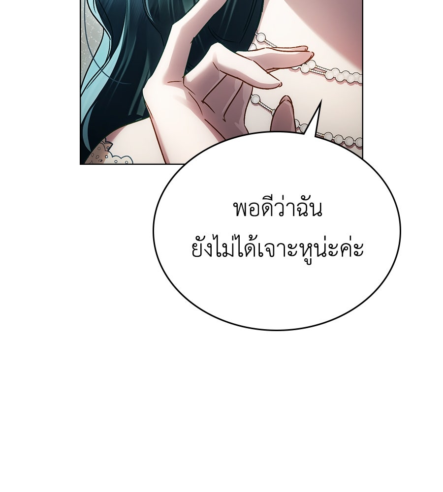 เล่ห์รักชนชั้นสูง - หน้า 46