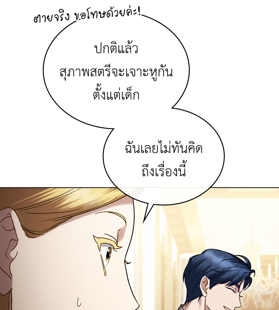 เล่ห์รักชนชั้นสูง - หน้า 47