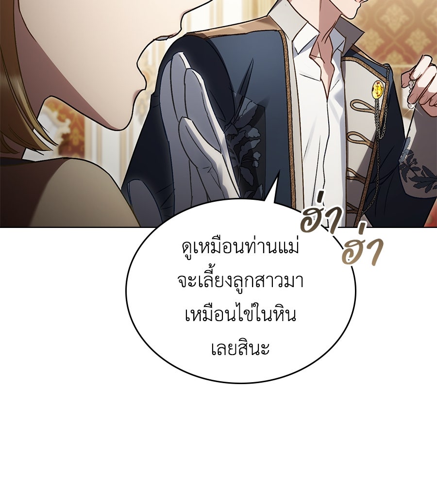 เล่ห์รักชนชั้นสูง - หน้า 48