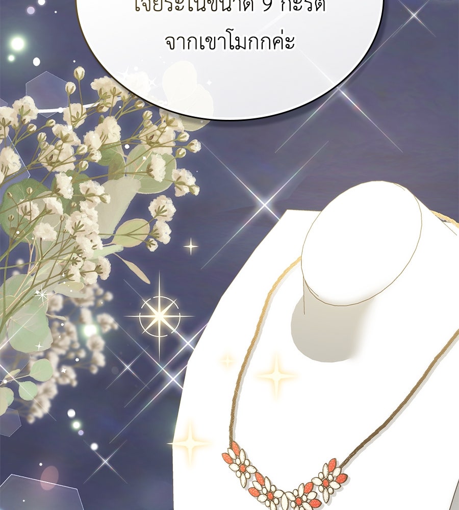เล่ห์รักชนชั้นสูง - หน้า 5