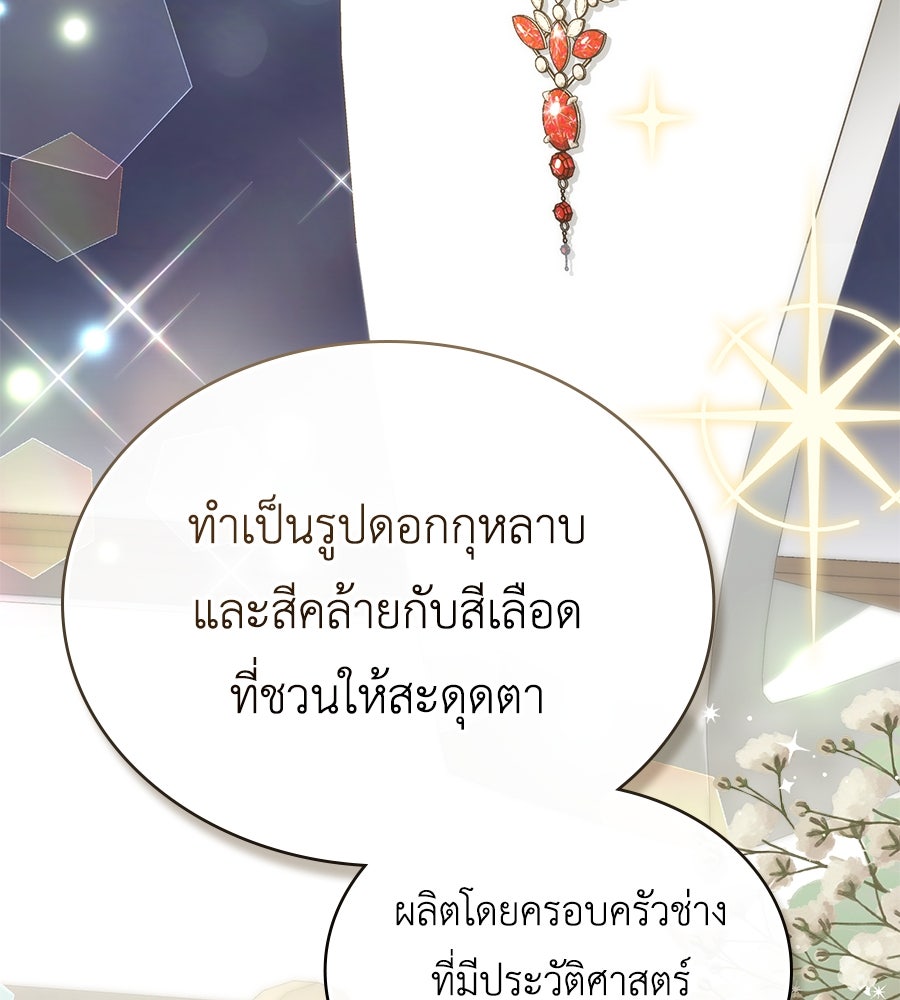 เล่ห์รักชนชั้นสูง - หน้า 6