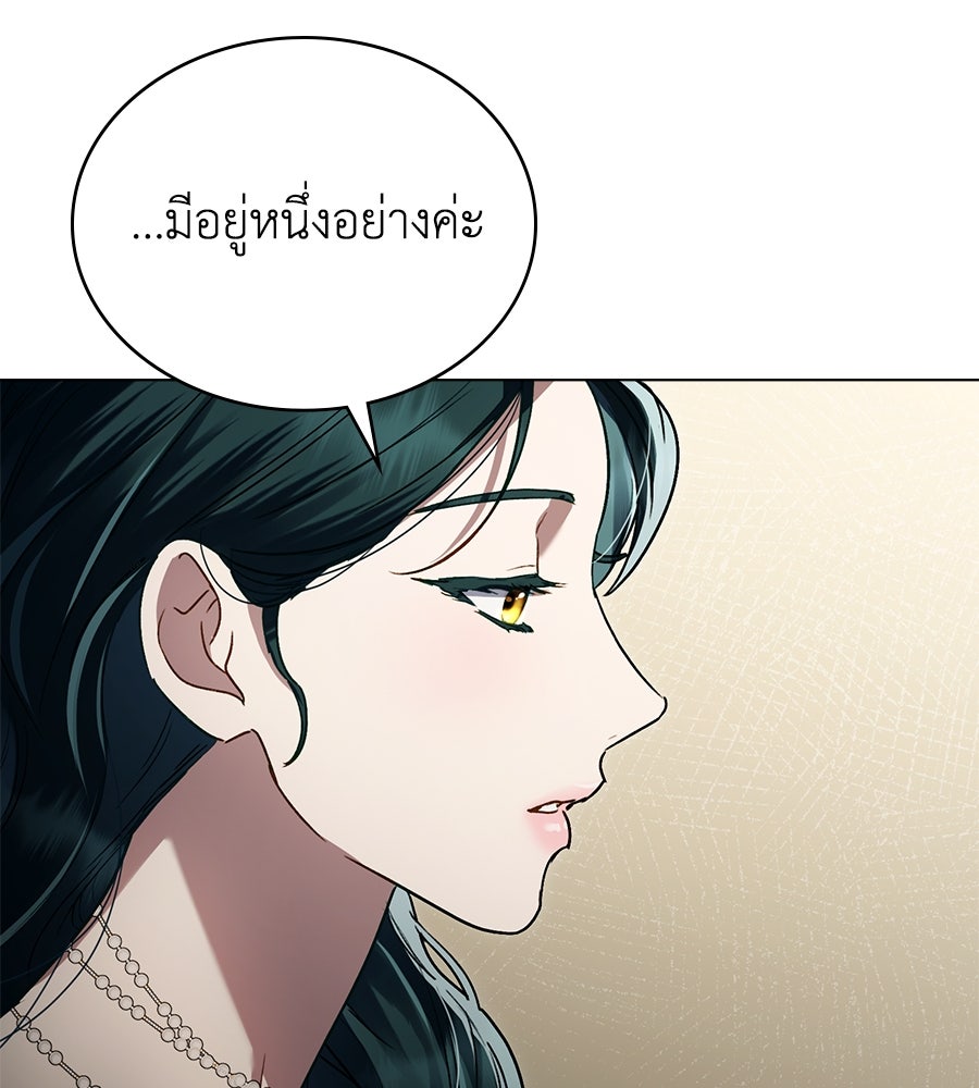 เล่ห์รักชนชั้นสูง - หน้า 63