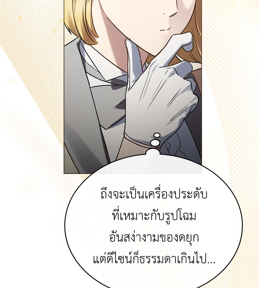 เล่ห์รักชนชั้นสูง - หน้า 69