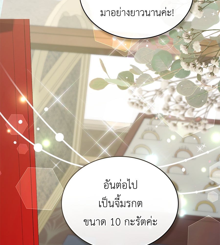 เล่ห์รักชนชั้นสูง - หน้า 7