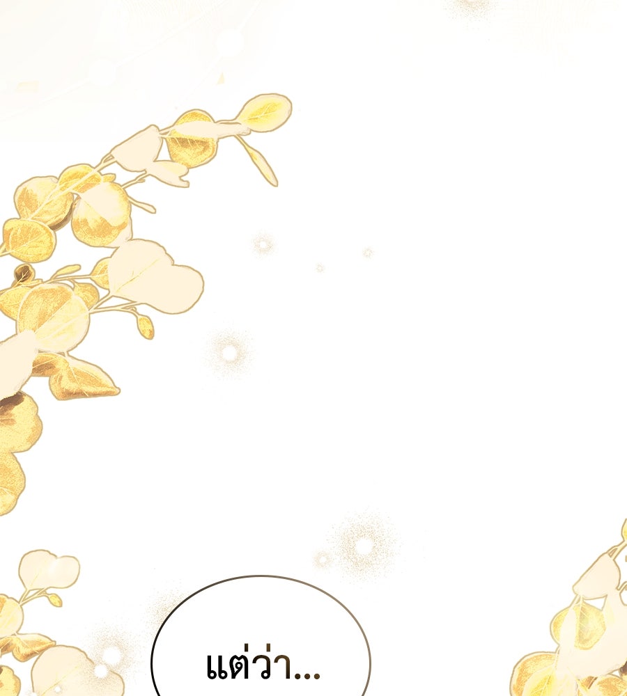 เล่ห์รักชนชั้นสูง - หน้า 72