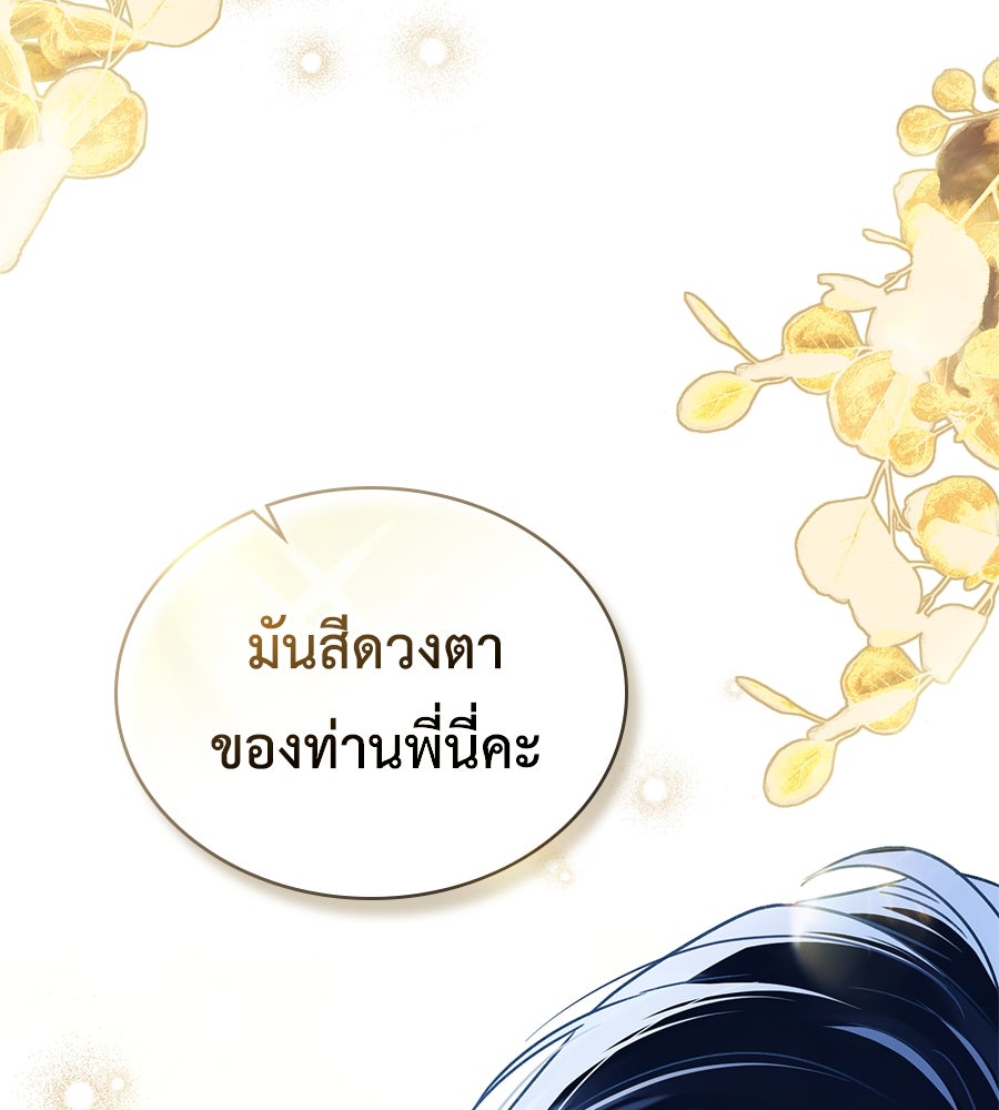 เล่ห์รักชนชั้นสูง - หน้า 76