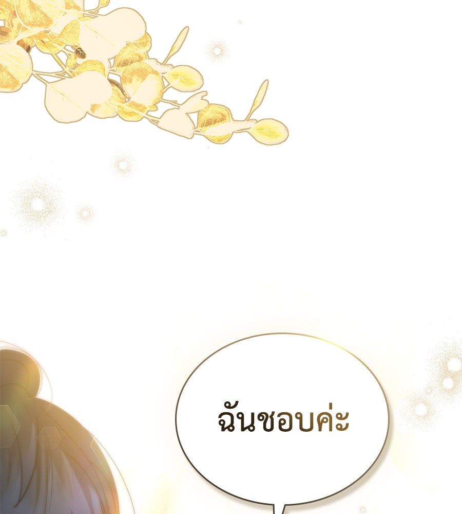 เล่ห์รักชนชั้นสูง - หน้า 79