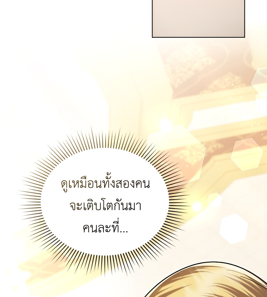 เล่ห์รักชนชั้นสูง - หน้า 85